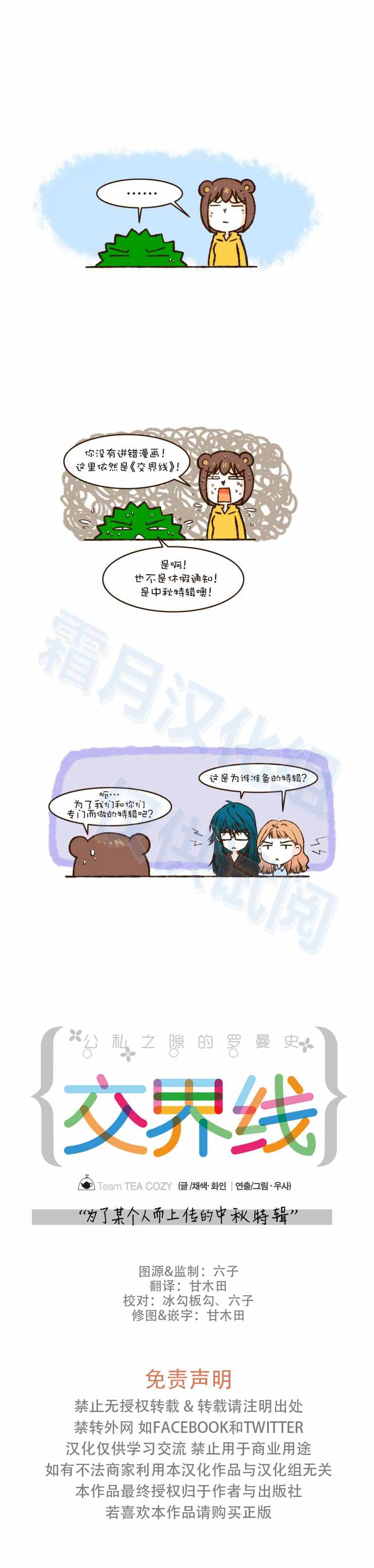 中秋特輯
