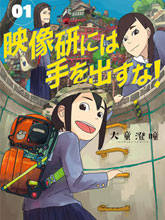 別對映像研出手