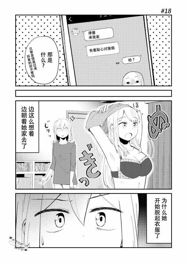 總有一天會去結婚 018集