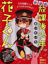 放課后少年花子君