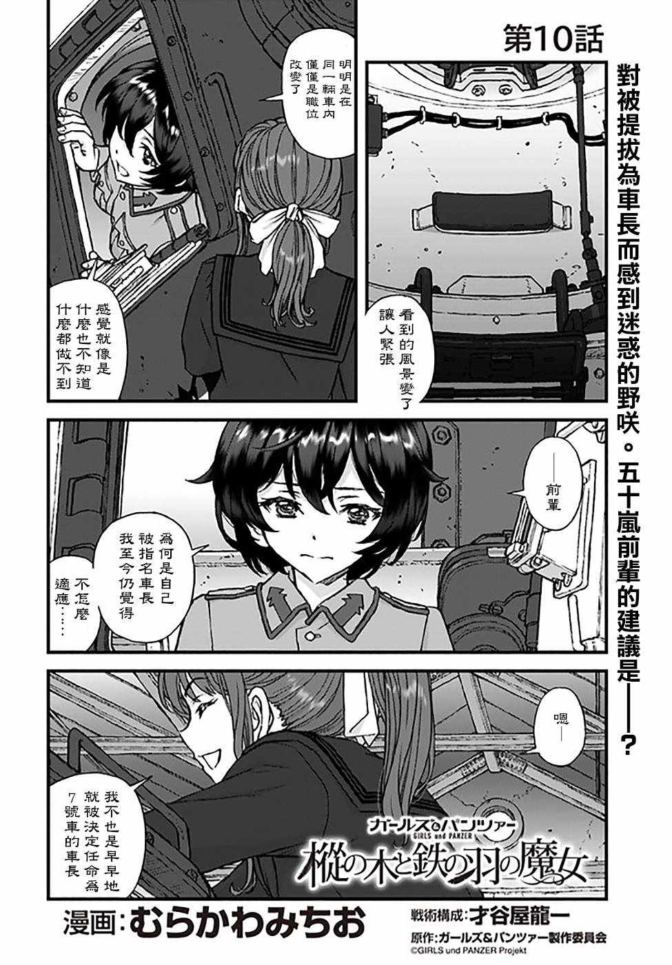 樅樹與鐵羽的魔女 010集