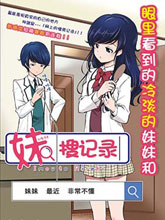 妹搜記錄