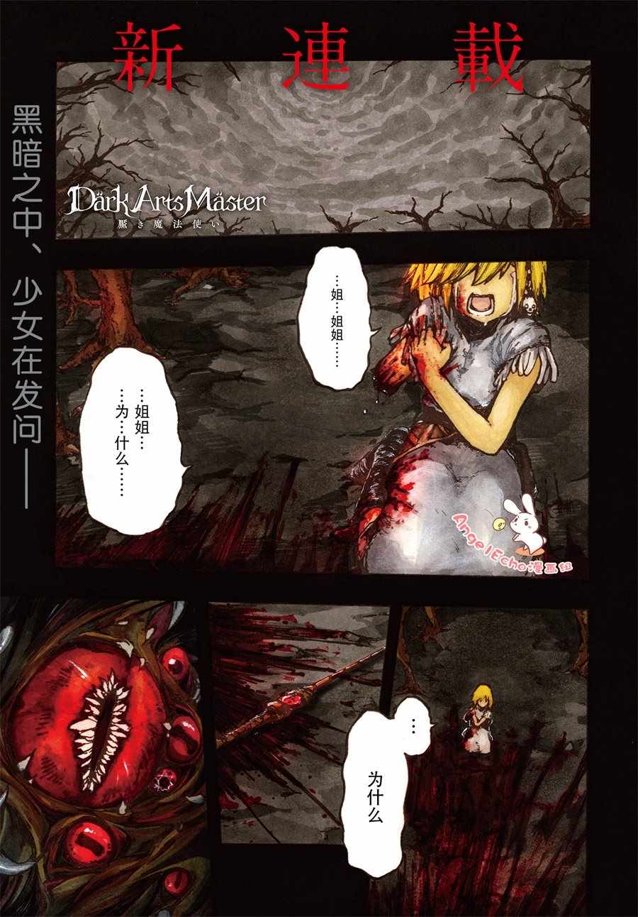 暗黑魔法使 001集