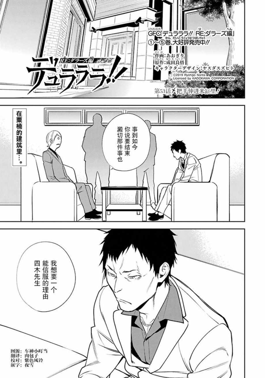 RE;DOLLARS篇 053集