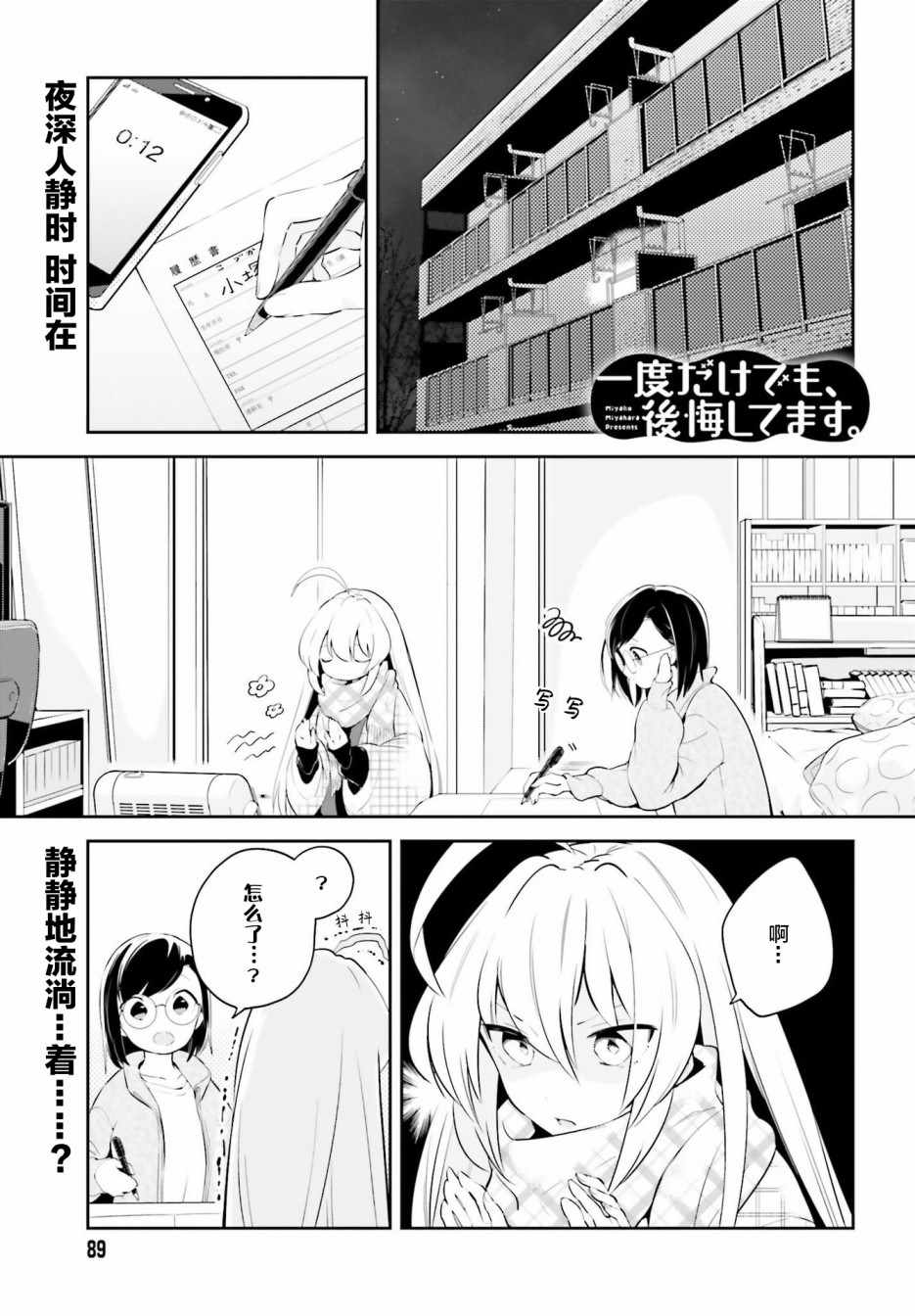 只有一次也會后悔 010集