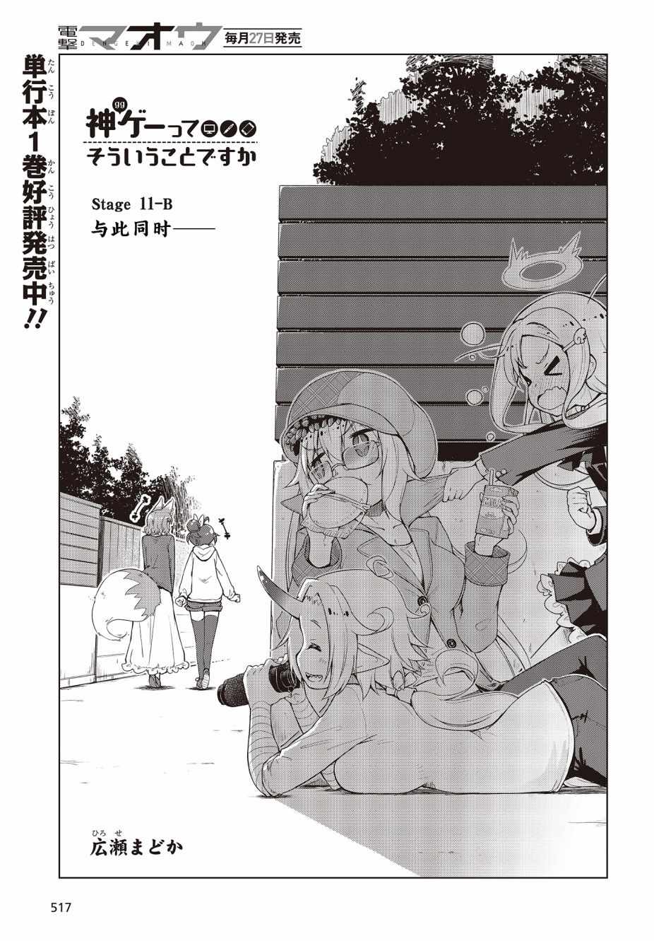 所謂的神游戲 11下集