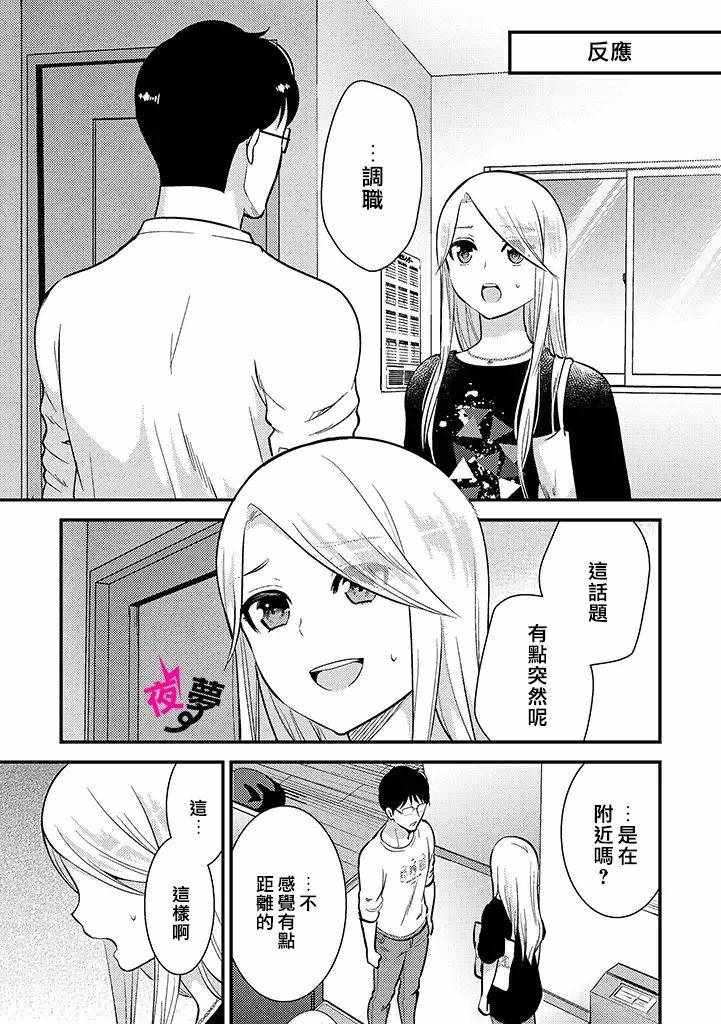 上班族和女高中生 030集