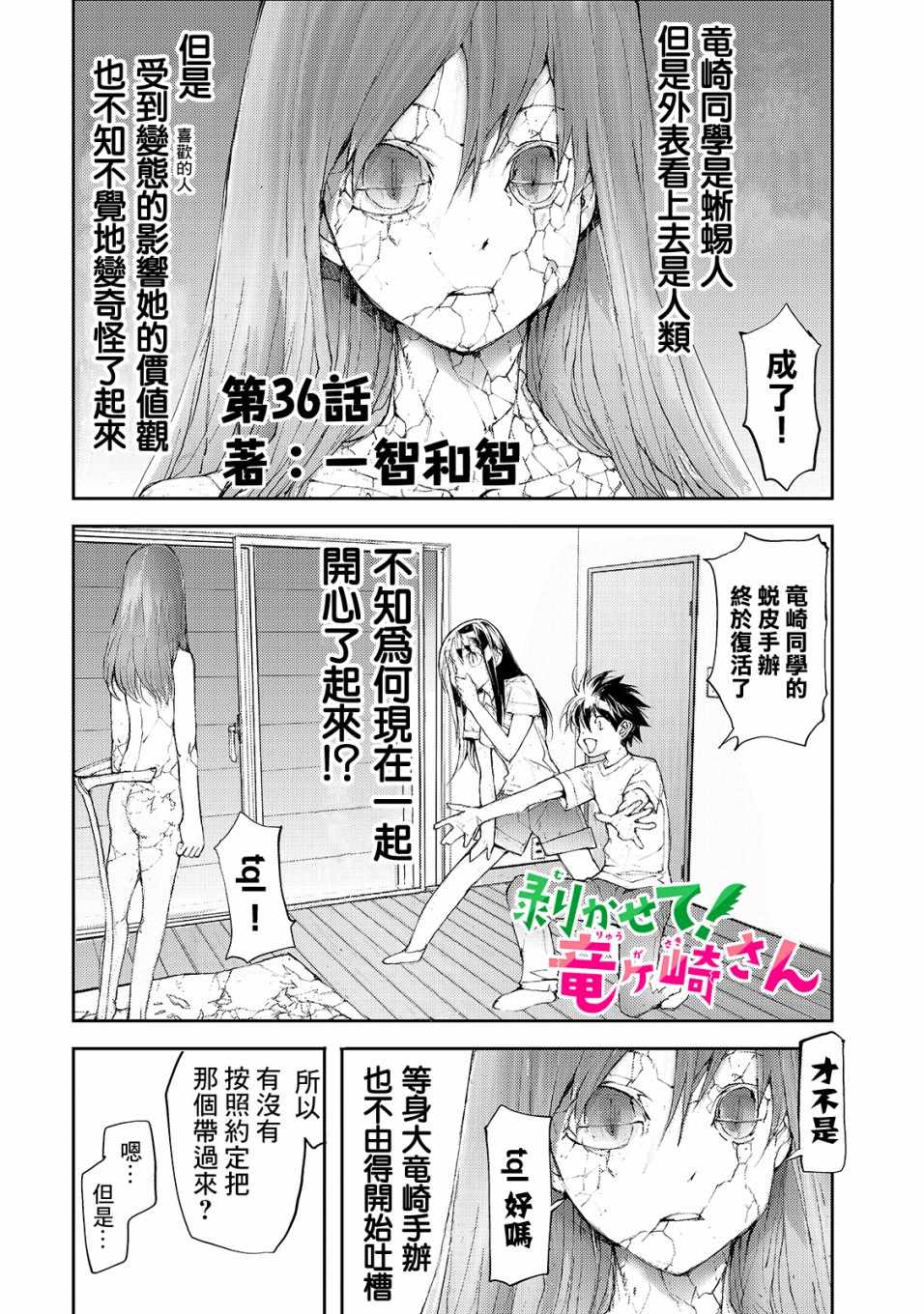 蛻皮吧龍崎同學 036集