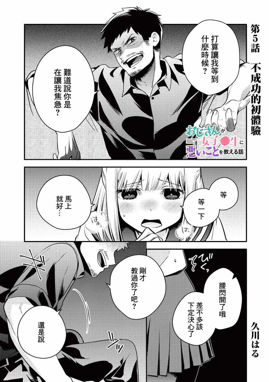 做壞壞的事 005集