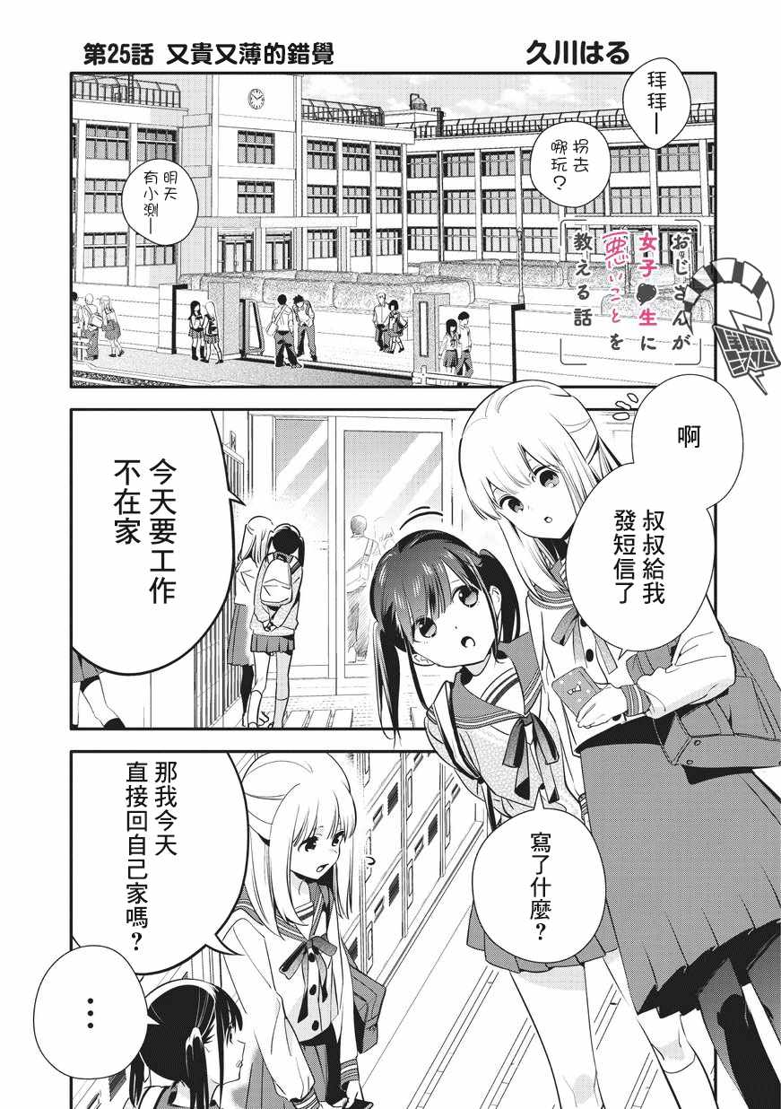 做壞壞的事 025集
