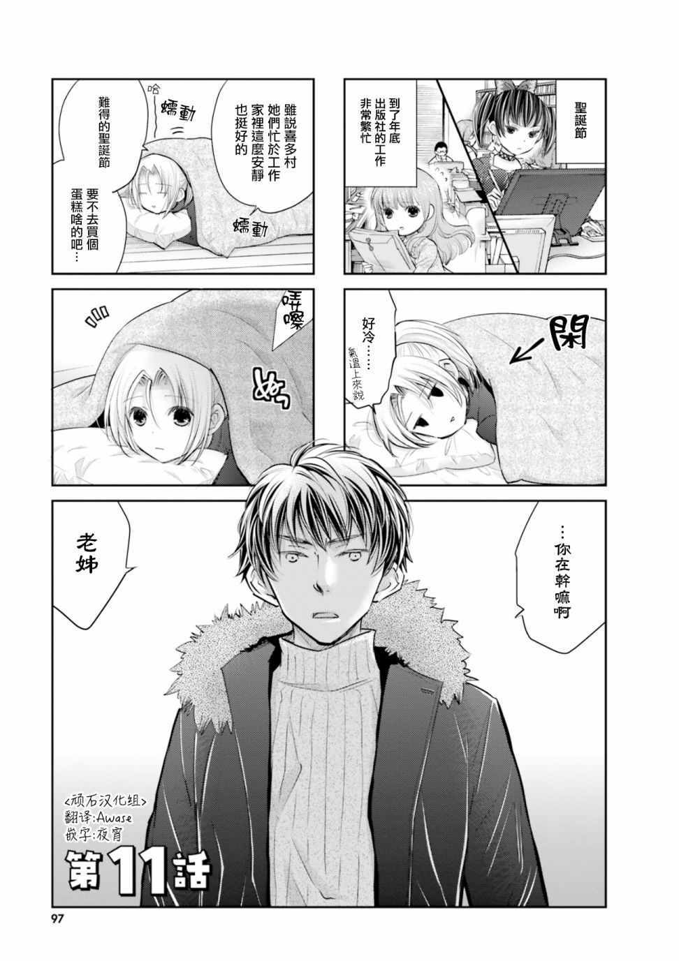 漫畫家的15法則 011集