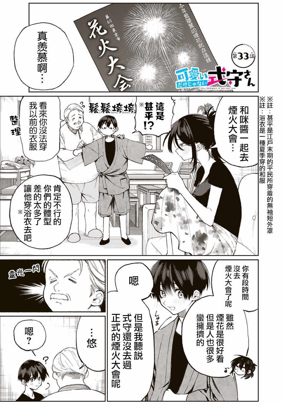 女友可不止可愛呢 連載33