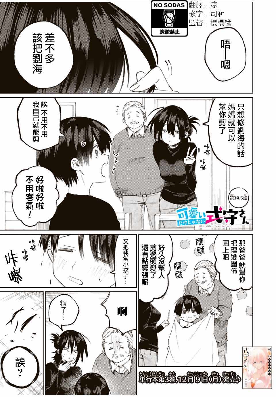 女友可不止可愛呢 連載39v5
