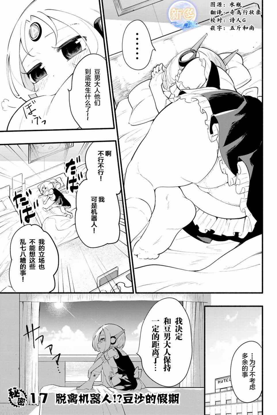 秘密的機械少女 017集