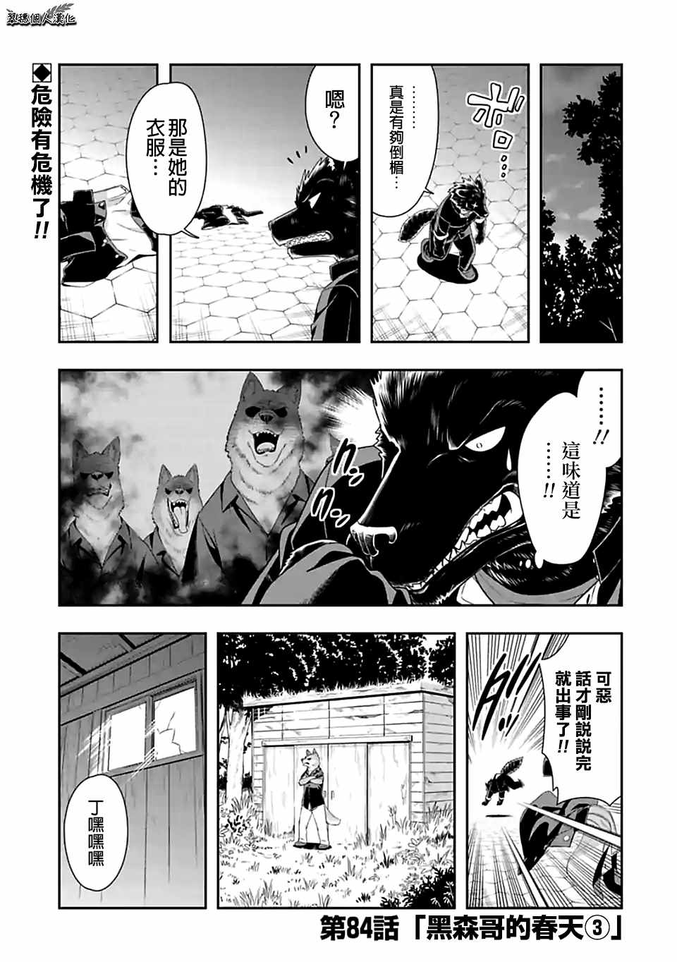 西頓學園 084集