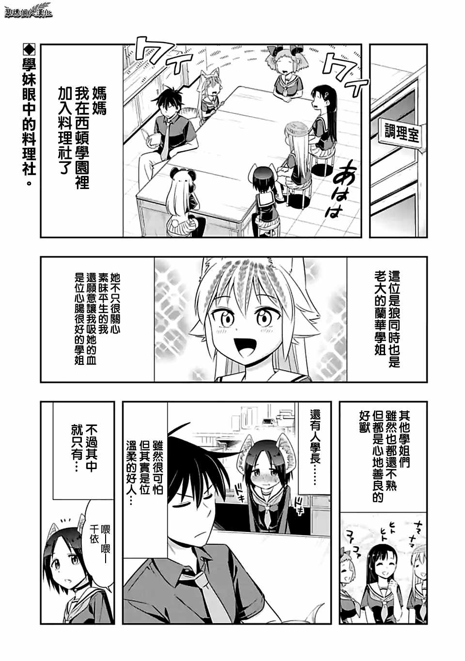 西頓學園 085集