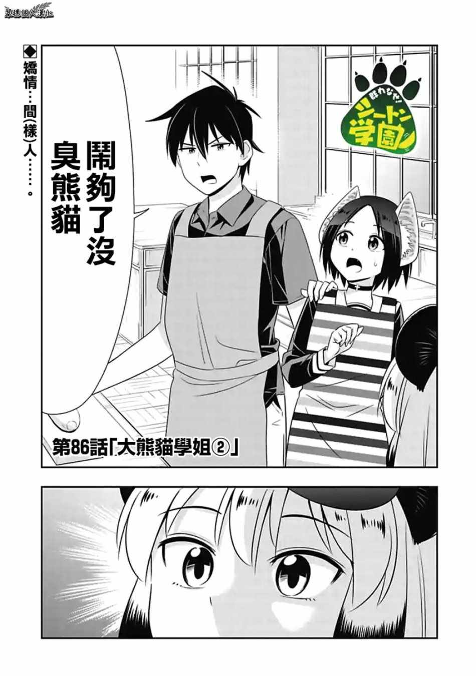 西頓學園 086集