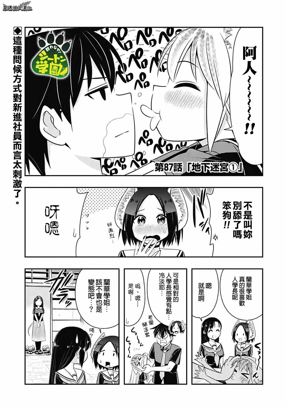 西頓學園 087集