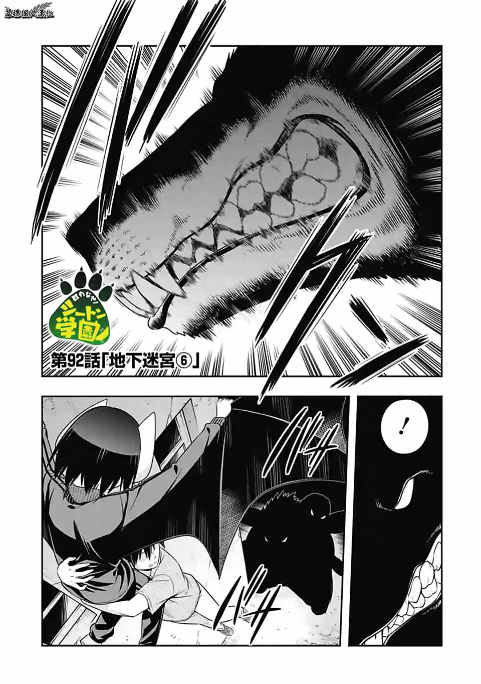 西頓學園 092集