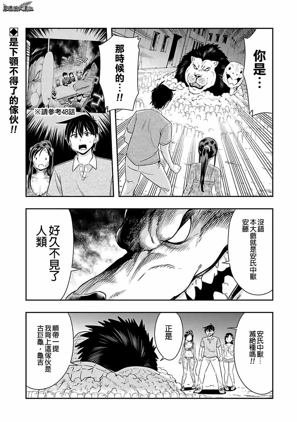 西頓學園 093集