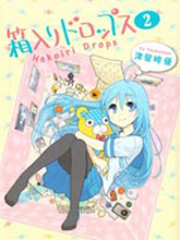 深閨drops
