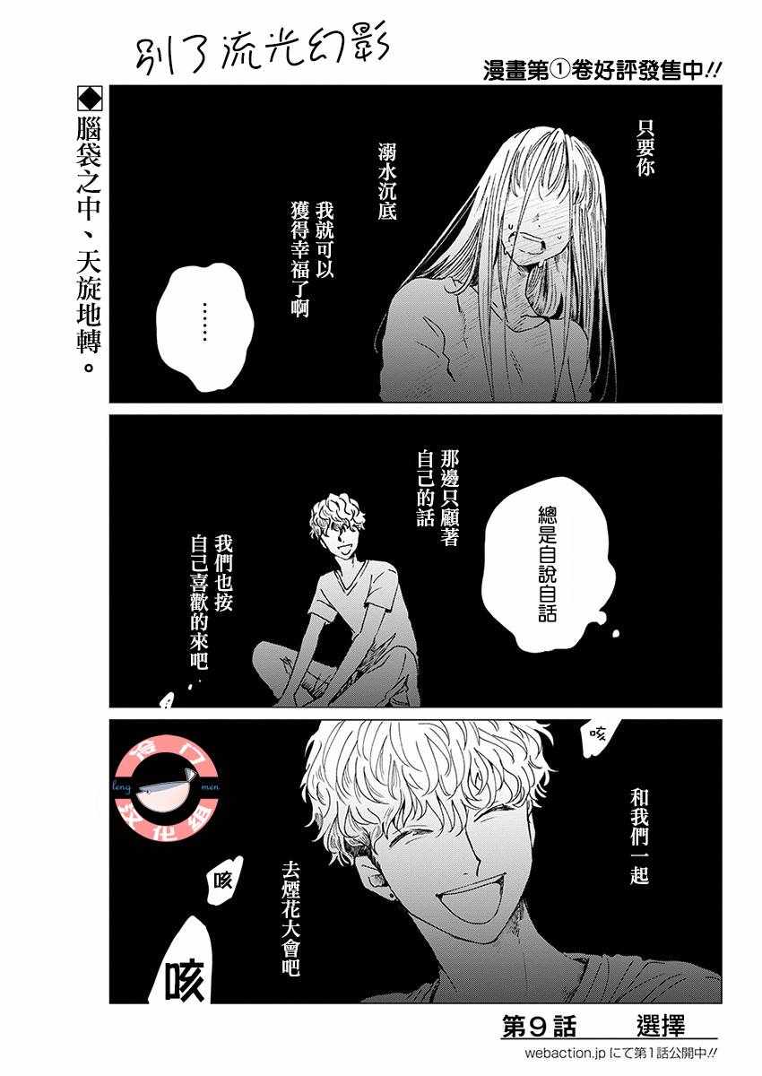 別了流光幻影 009集