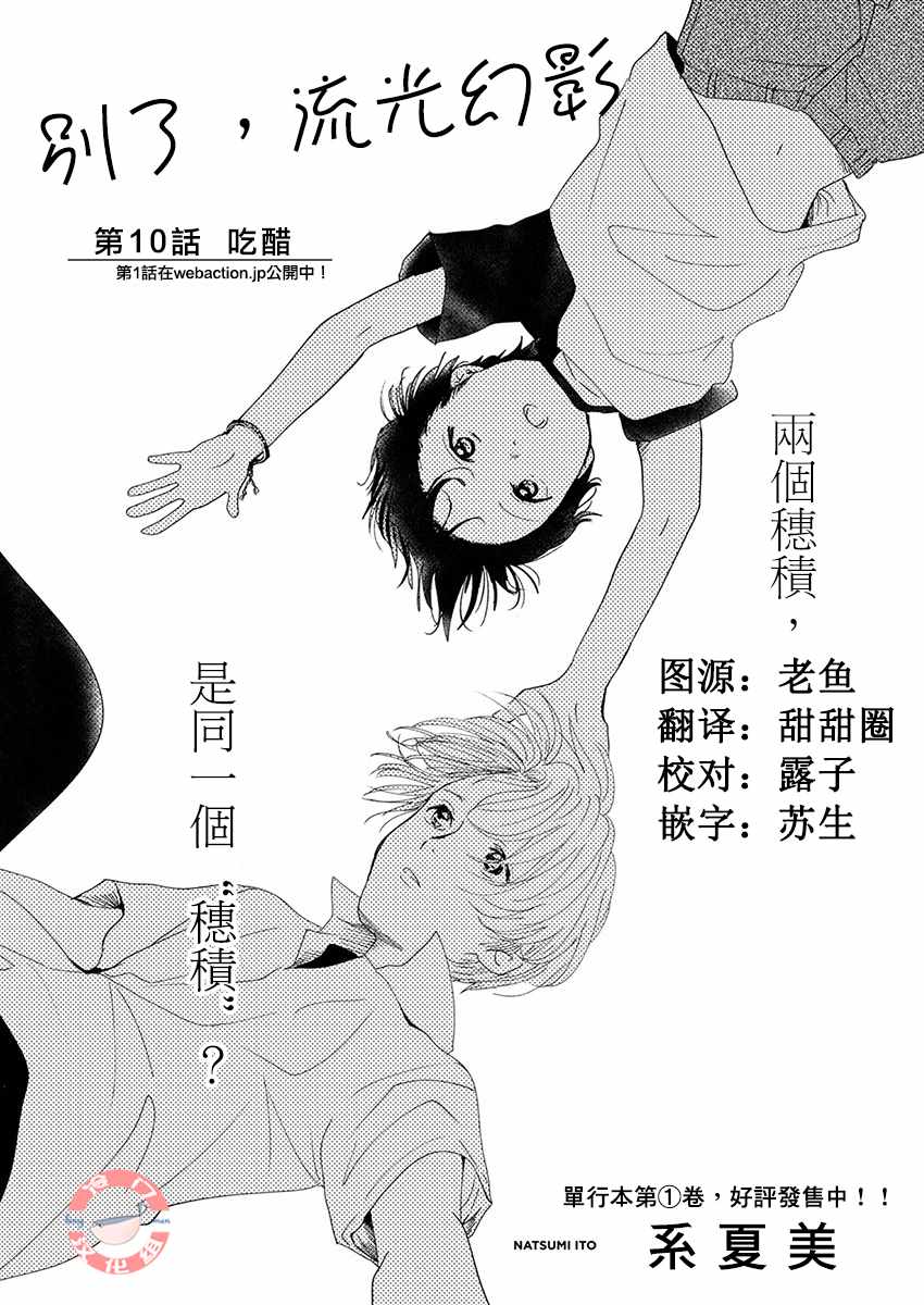 別了流光幻影 010集