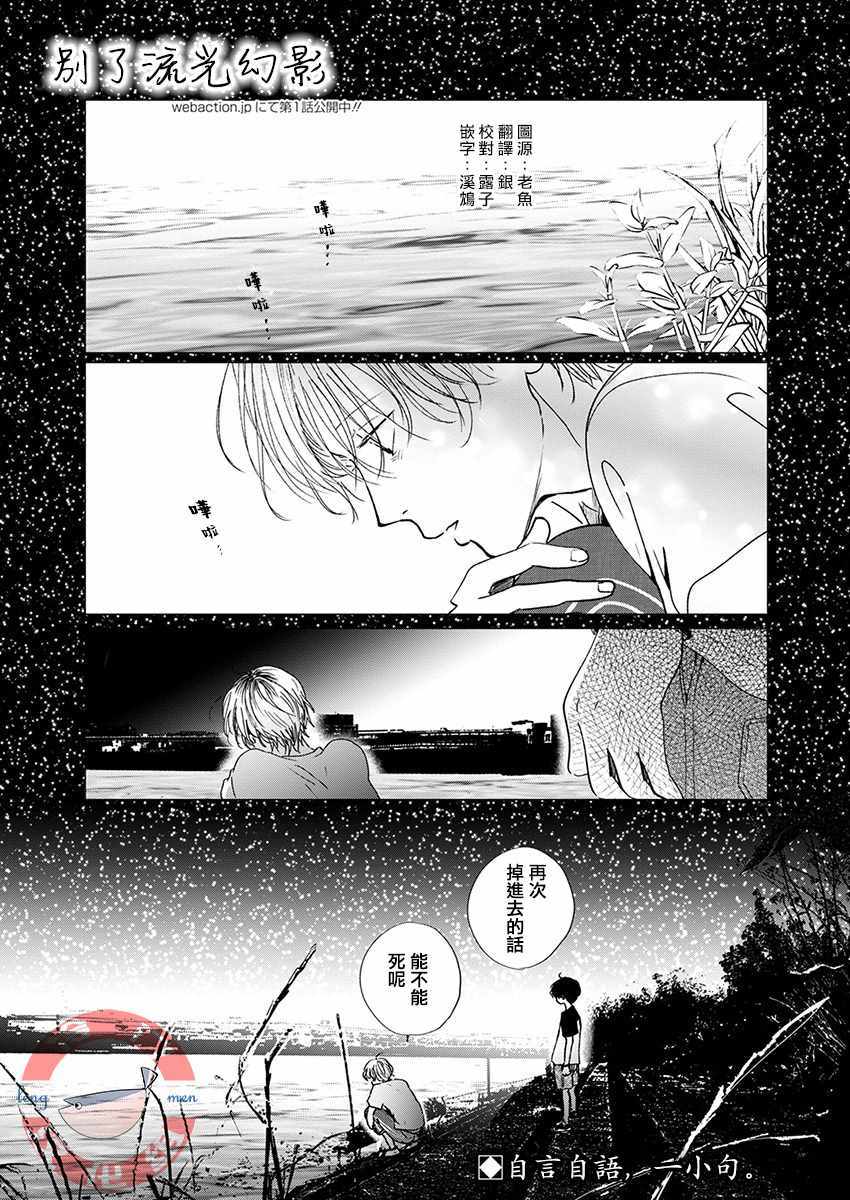 別了流光幻影 011集