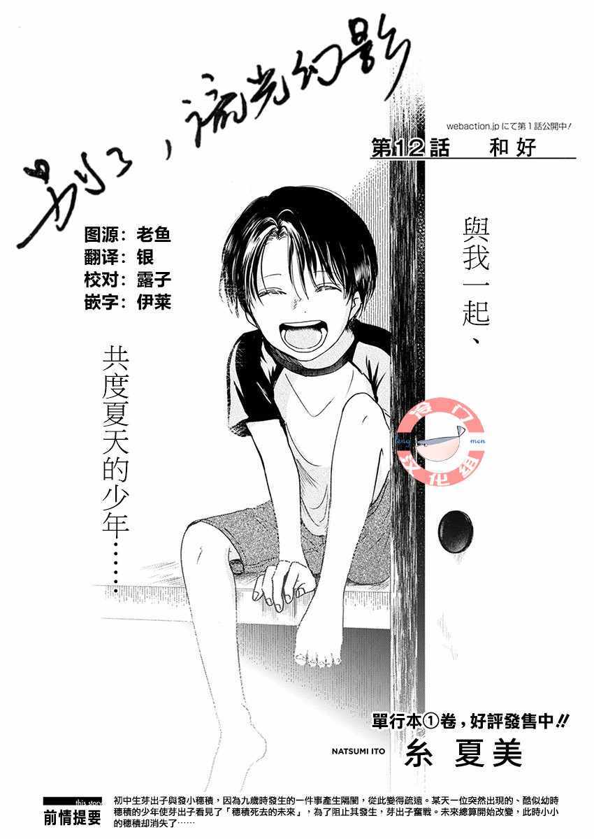 別了流光幻影 012集