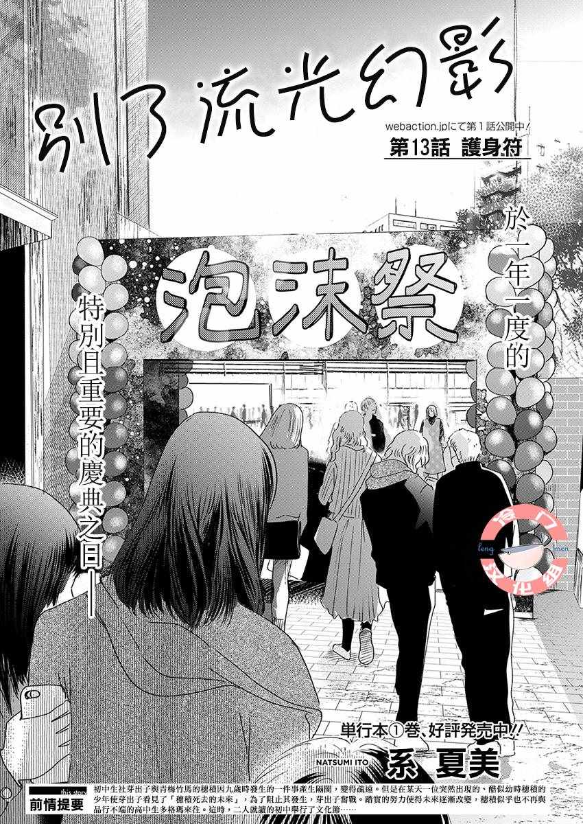 別了流光幻影 013集