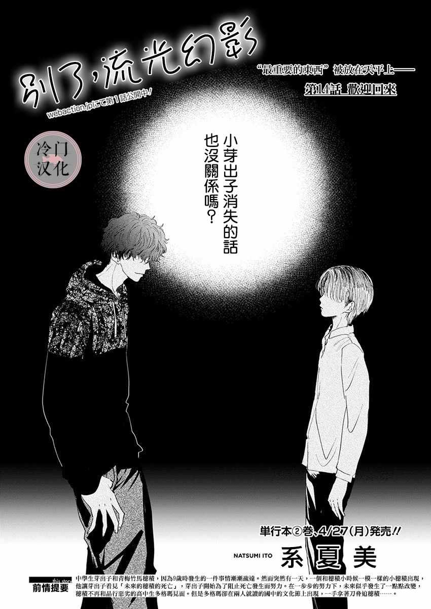 別了流光幻影 014集