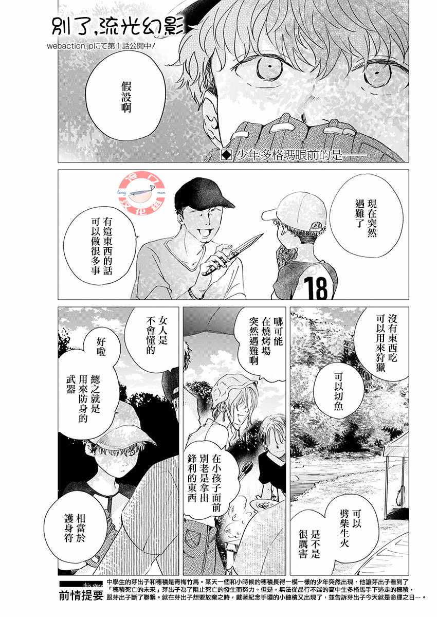 別了流光幻影 015集