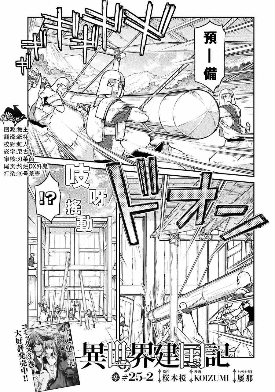 25-2集