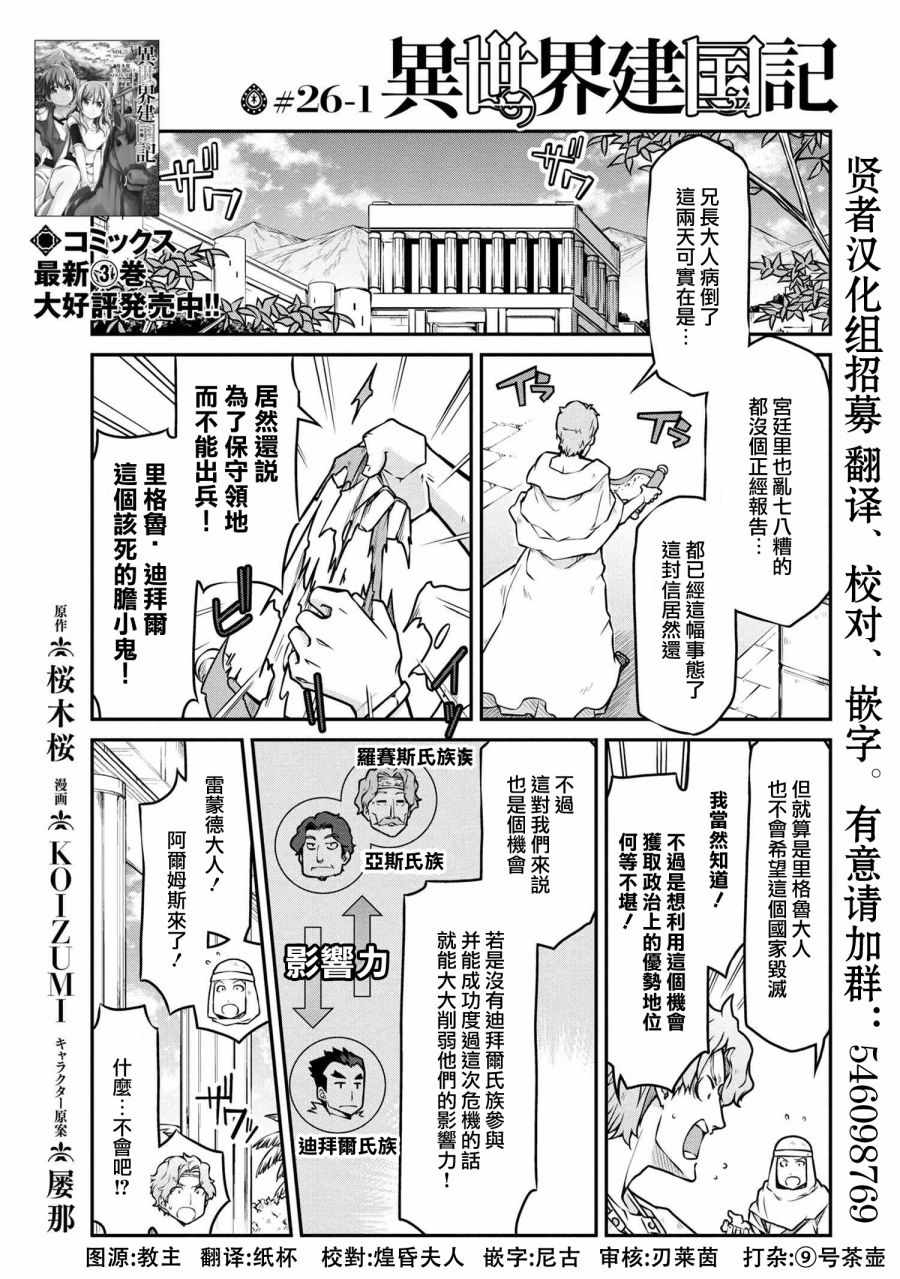 26-1集