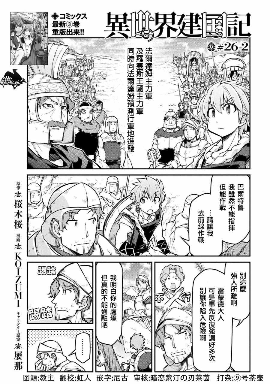 26-2集