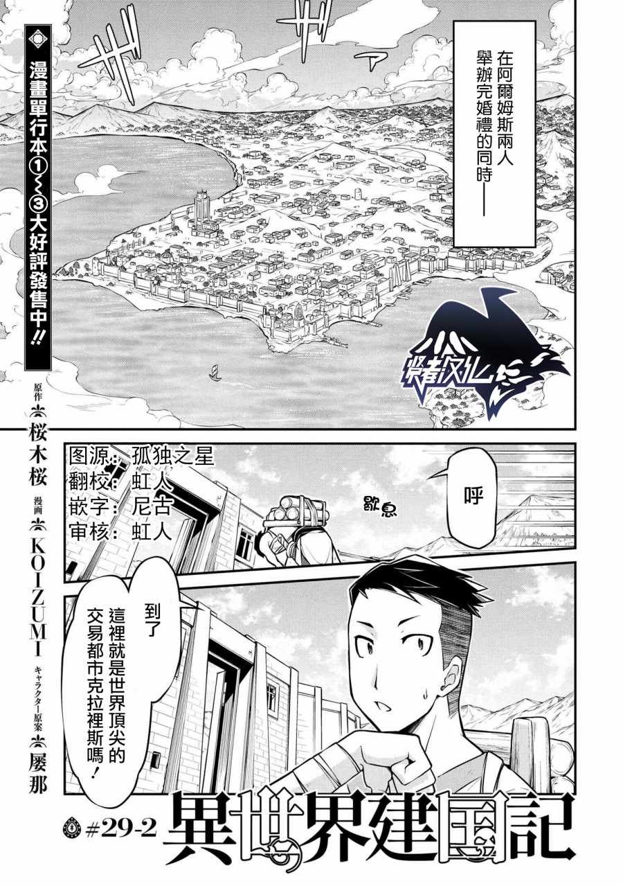 29-2集