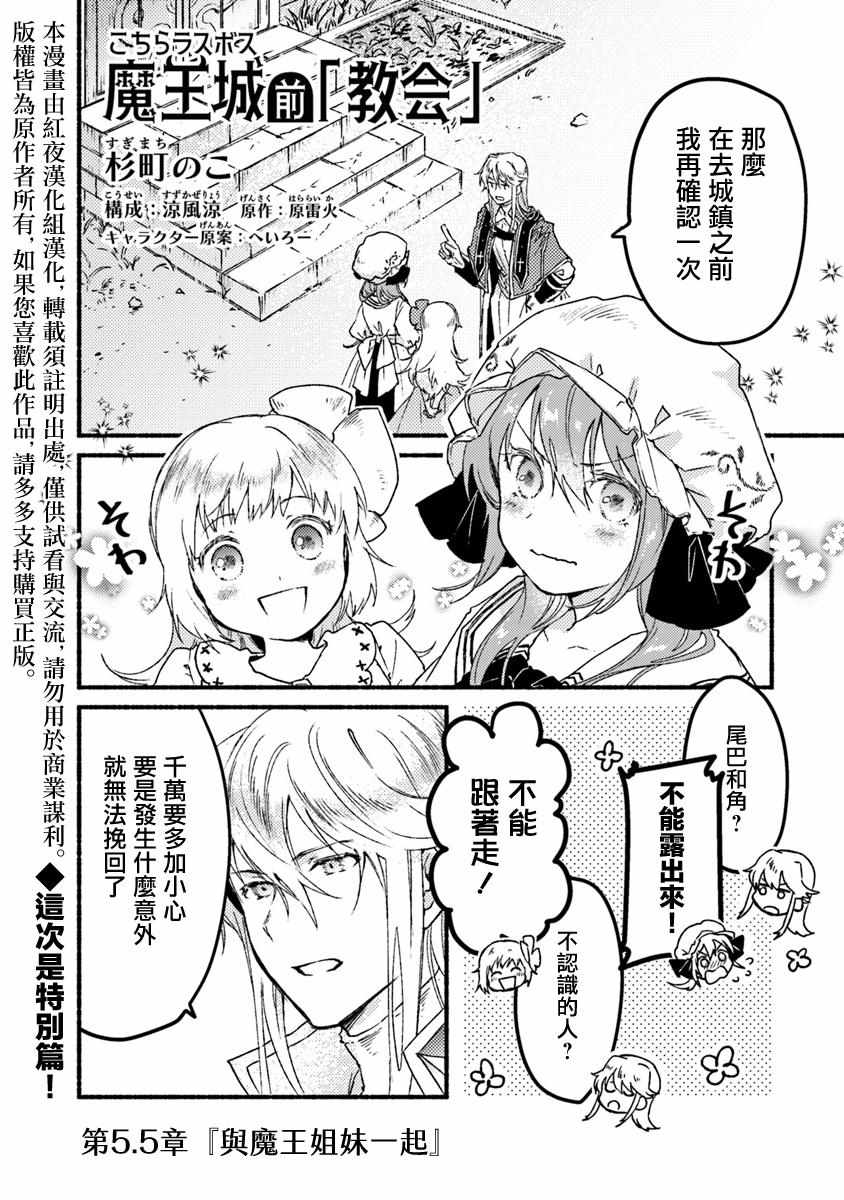 魔王城前開教會 05v5集