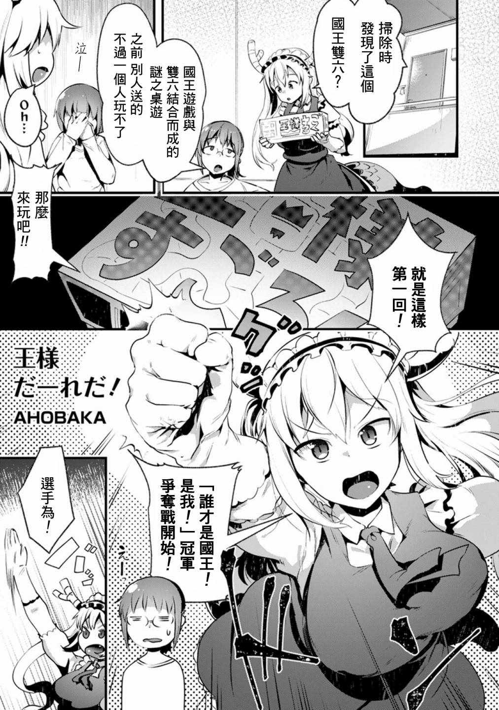 龍女仆官方同人集 046集