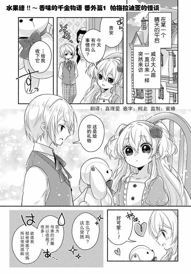 千金物語 番外1