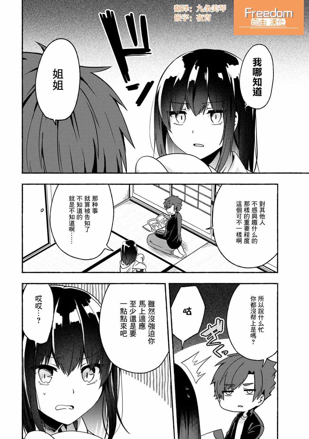 我與熱戀的番長 053集