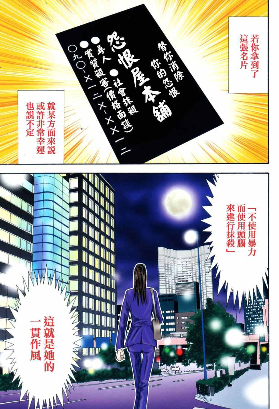 怨恨屋本鋪 001話
