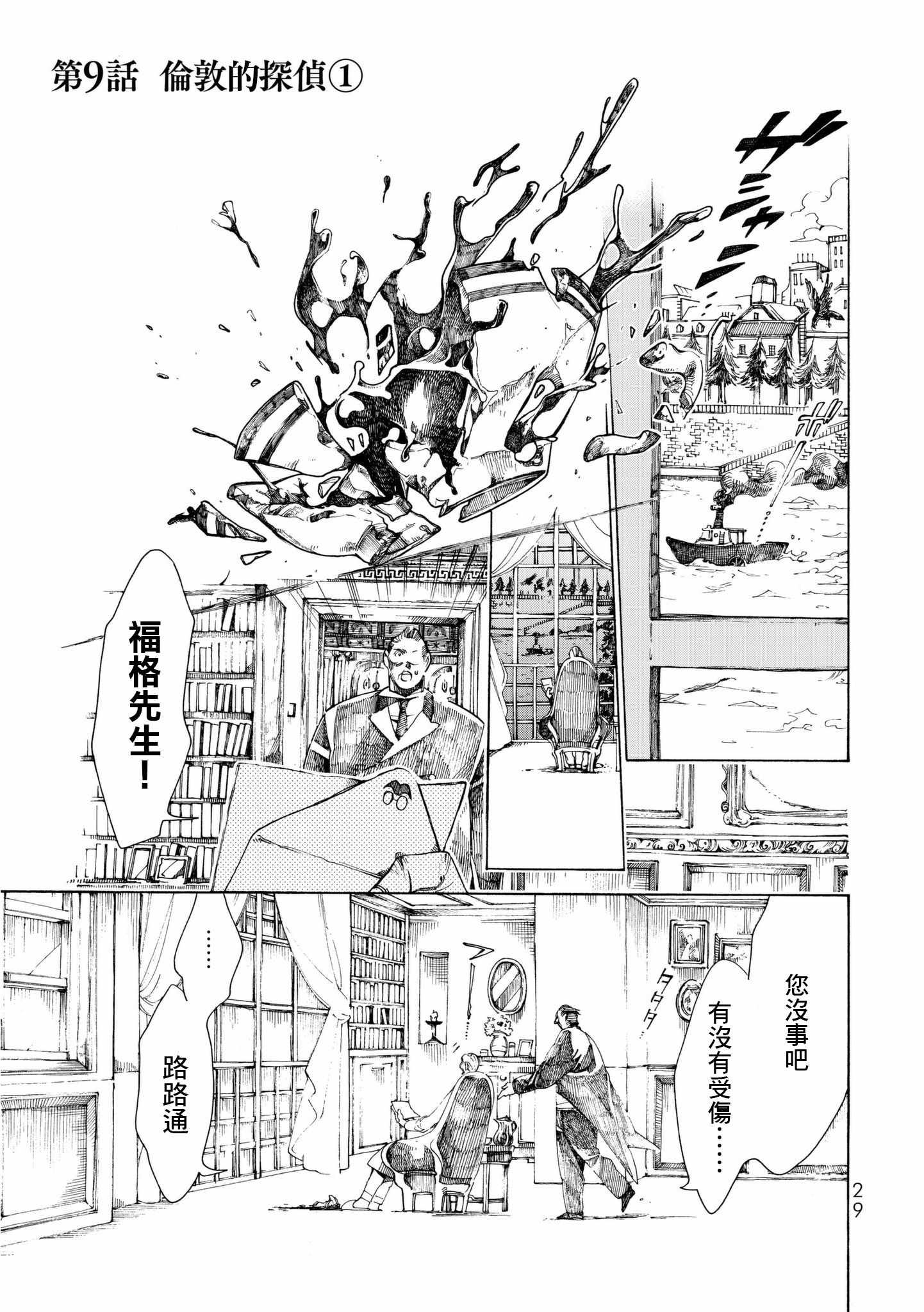 Murder Farce 009集