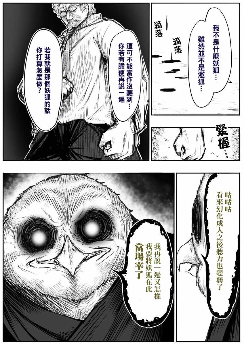 登山者與惡狐小姐 062集