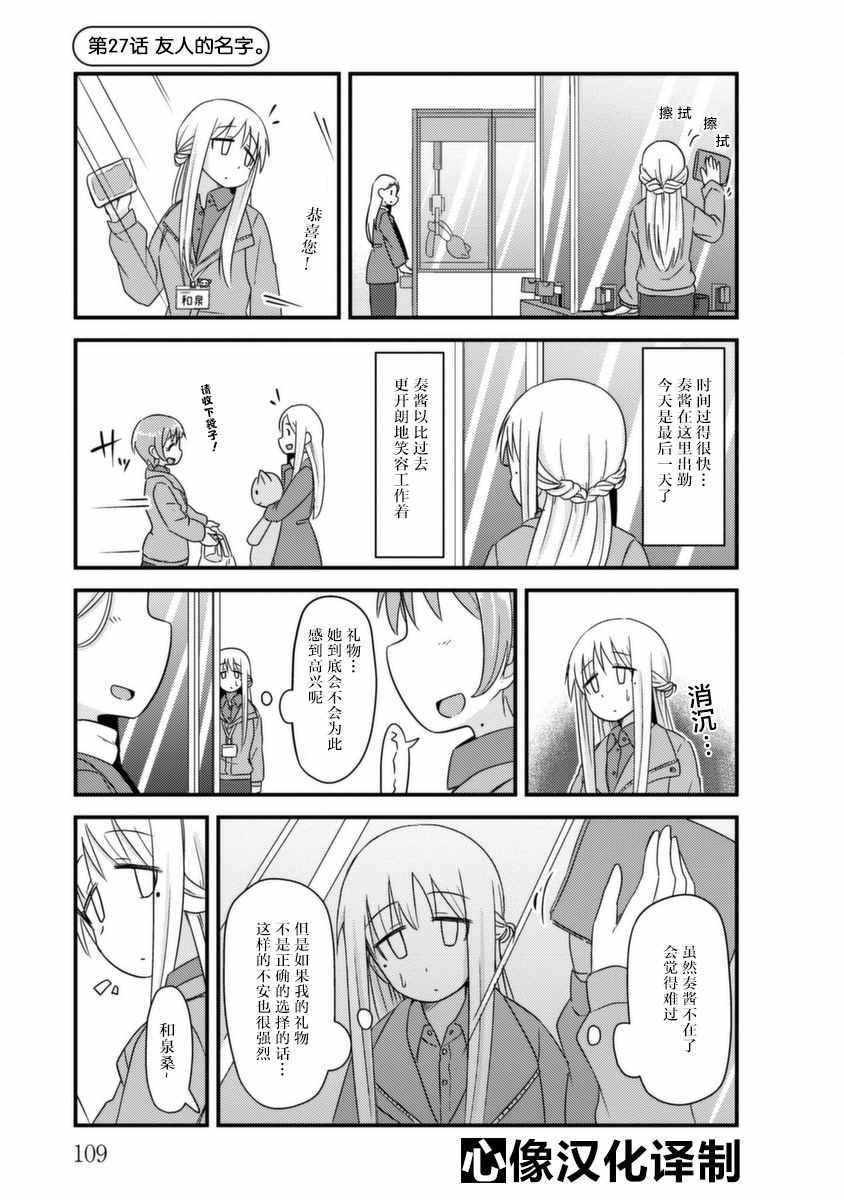 和泉澄25歲 027集