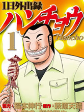 一日出行錄班長