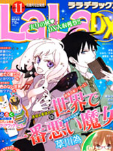 世界第一邪惡魔女