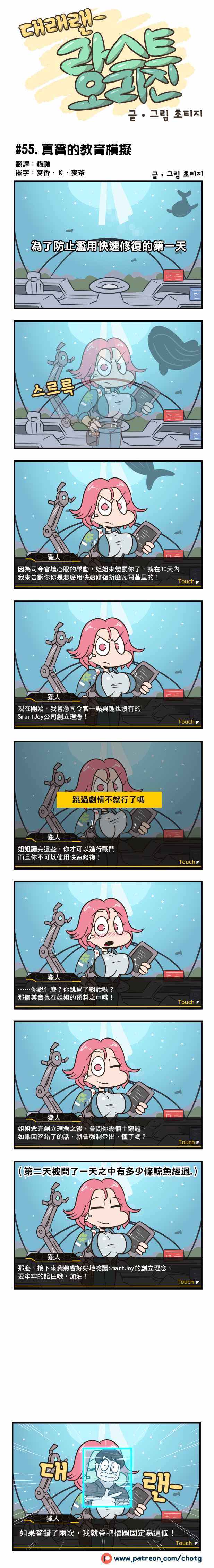 LastOrigin四格 055集