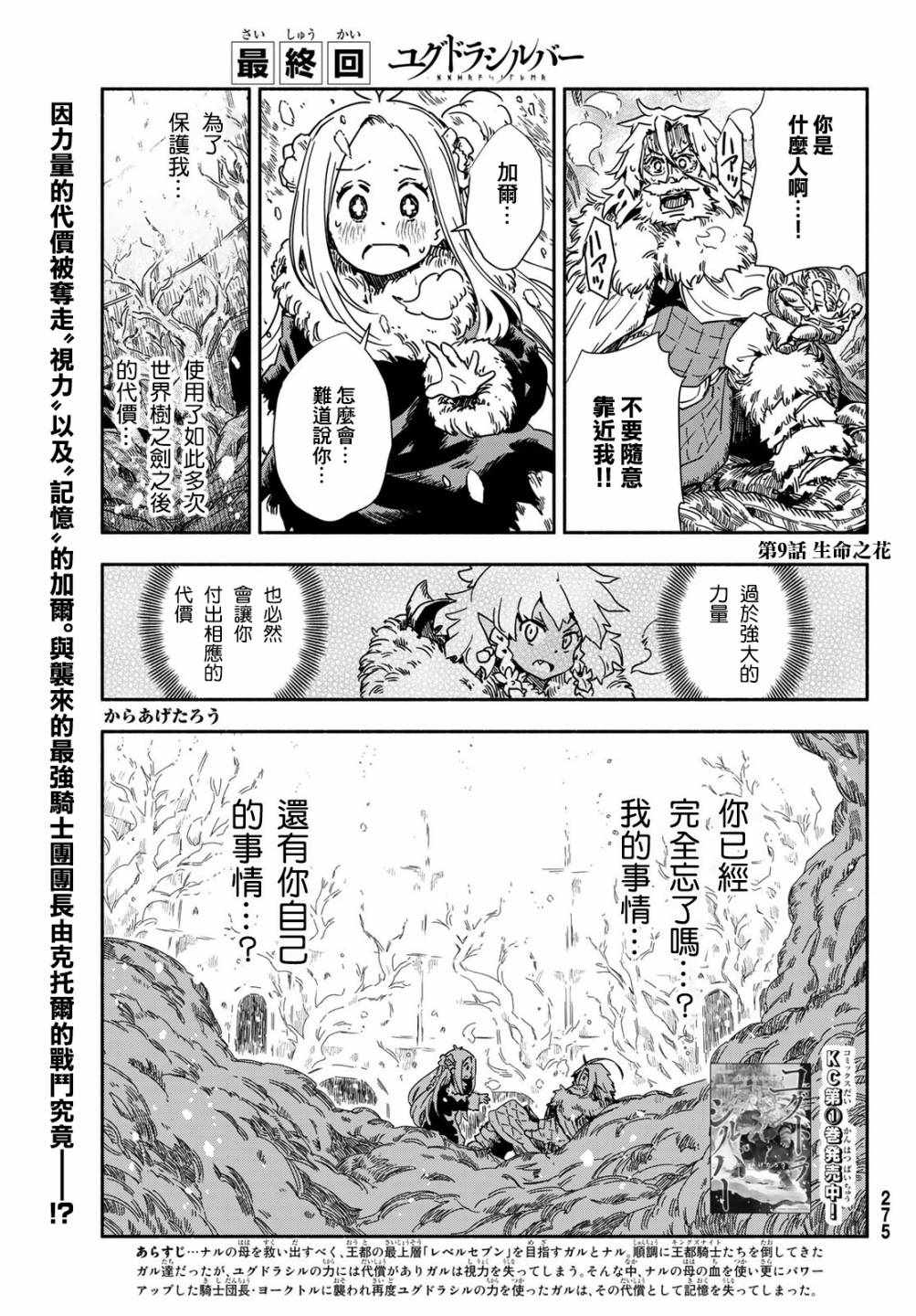 讓世界樹盛開 009集