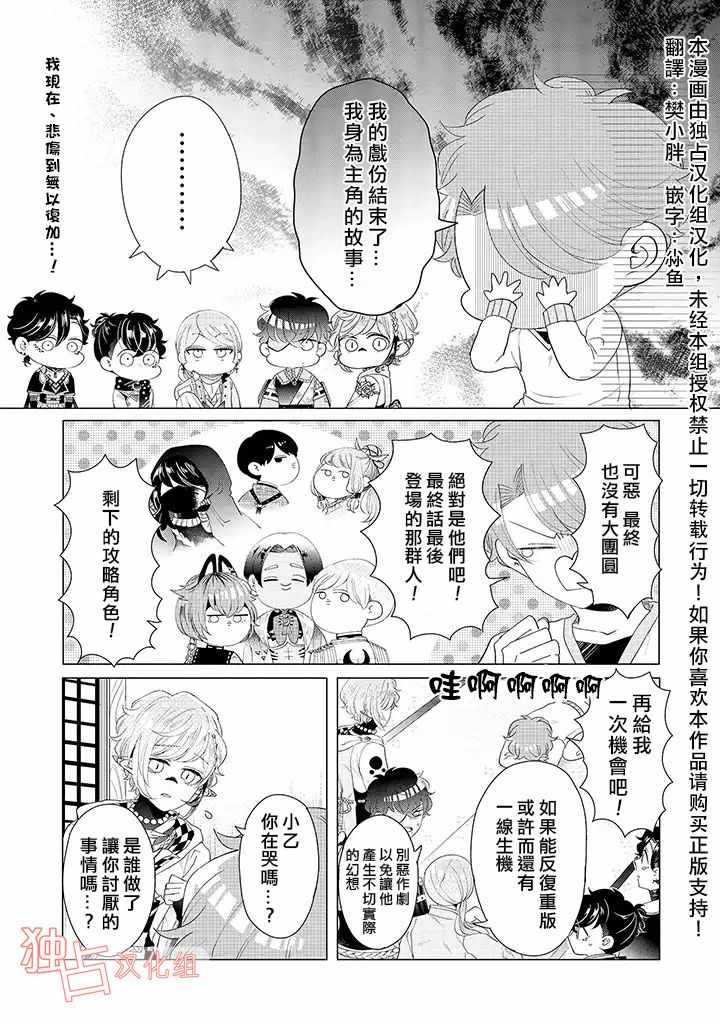 乙女游戲世界 番外08