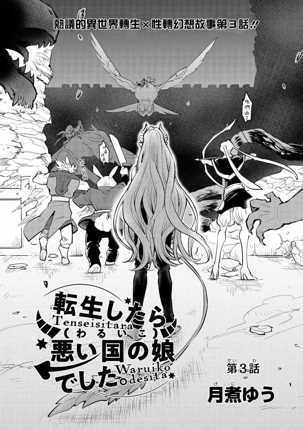 轉生成壞女孩 003集